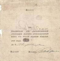(№1808A-12x.2) Банкнота Россия 1808 год "100 Rubles"