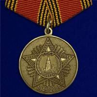 Копия: Медаль Россия "60 лет Победы в ВОВ"  в блистере
