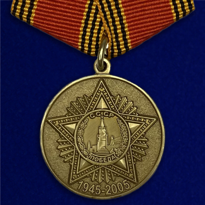 Копия: Медаль Россия &quot;60 лет Победы в ВОВ&quot;  в блистере