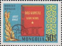 (1968-020) Марка Монголия "Капитал"    150 лет со дня рождения К. Маркса  I Θ