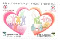 (№2004-2924) Лист марок Тайвань 2004 год "Красный крест", Гашеный