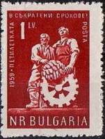 (1959-032) Марка Болгария "Рабочий и крестьянин"   Стандартный выпуск. Пятилетний план - досрочно (1