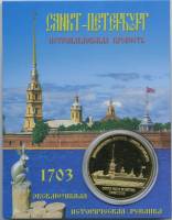 Сувенирная монета Россия Санкт-Петербург Петропавловская крепость Пётр I  Никель  PROOF Буклет
