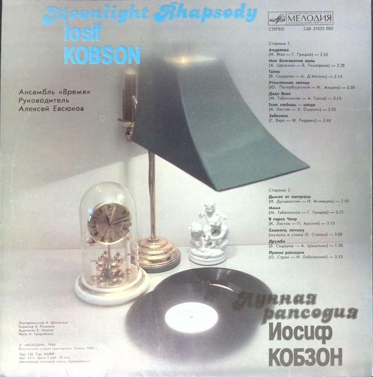 Пластинка виниловая И. Кобзон Лунная рапсодия Мелодия 300 мм. Excellent