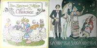 Набор виниловых пластинок (2 шт) Г. Андерсен Свинопас Крошечка-Хаврошечка Мелодия 250 мм. Excellent