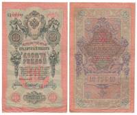 (Чихиржин М.М.) Банкнота Россия 1909 год 10 рублей   1914-17 гг, Шипов И.П., Сер ДМ-КЦ XF