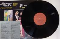 Пластинка виниловая А. Горелик Я так тебя люблю... Мелодия 300 мм. Excellent