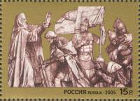2005-058  Марка из блока Россия Благословение  625 лет Куликовской битве III O