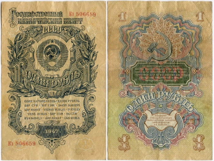 (серия   Аа-Яя) Банкнота СССР 1957 год 1 рубль   15 лент в гербе, 1957 год VF