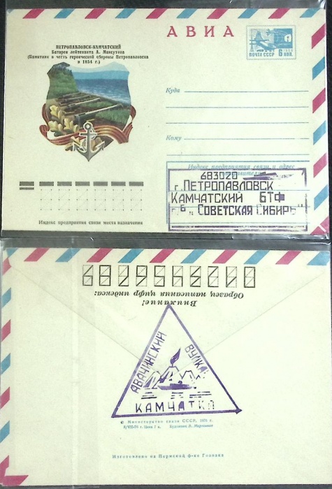 1976-год  Конверт маркиров + сг СССР Петропавловск-Камчатский   ,  Марка