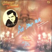 Пластинка виниловая , Все это ты (2) Мелодия 300 мм. (Сост. на фото)