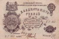 (1917) Банкнота Оренбург 1917 год 25 рублей "Атаман Дутов"   UNC
