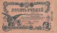 (10 рублей) Банкнота Россия 1918 год 10 рублей ""   UNC