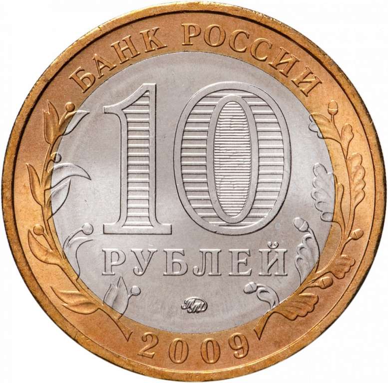 (060 ммд) Монета Россия 2009 год 10 рублей &quot;Еврейская АО&quot;  Биметалл  UNC