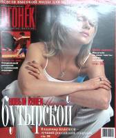 Журнал "Огонёк" 2003 № 18 Москва Мягкая обл. 63 с. С цв илл