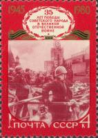 (1980-040) Марка СССР "Парад Победы 24 июня 1945"    30 лет победы советского народа в Великой Отече