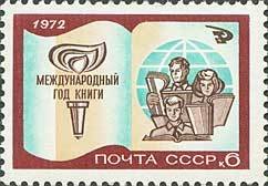 1972-032 Марка СССР Белая книга   Международный год книги II O