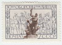 1971-049 Марка СССР Памятник защитникам города   30 лет обороны Лиепаи III O