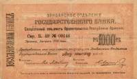 () Банкнота Армения 1920 год 1 000  ""   UNC