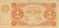 (Сапунов А.) Банкнота РСФСР 1922 год 1 рублей    VF