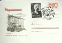 1970-год  Худож. маркиров. конверт, сг+ марка СССР По ленинским местам   ,  Марка