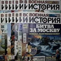 Журнал Военная история 2022 Подборка 16 номеров № с 1 по 16 СПб Мягкая обл. 740 с. С цв илл