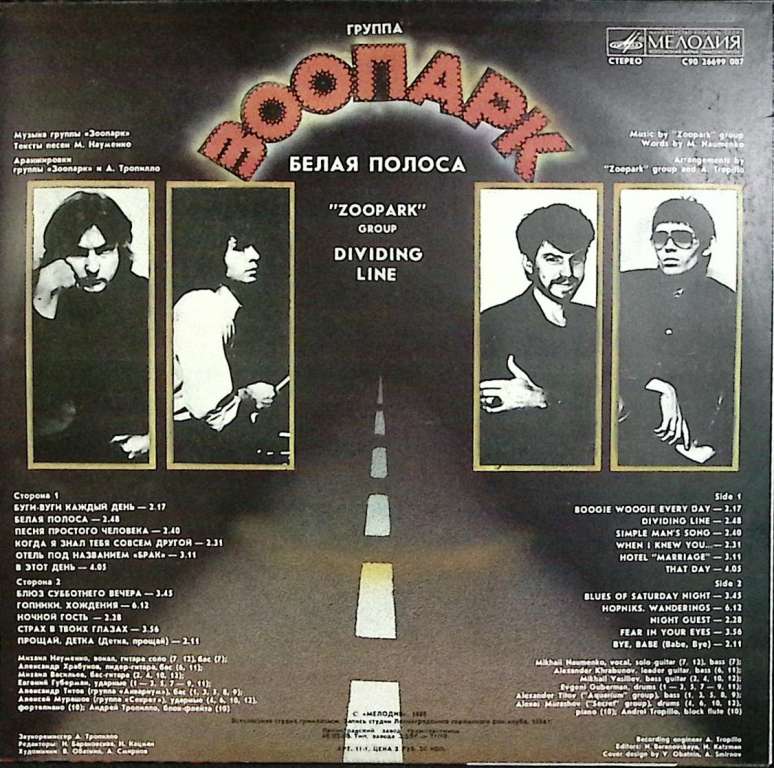 Пластинка виниловая Зоопарк Белая полоса Мелодия 300 мм. Very good