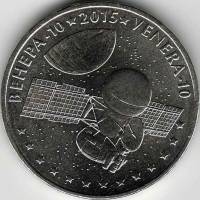 (073) Монета Казахстан 2015 год 50 тенге "Венера 10"  Нейзильбер  UNC