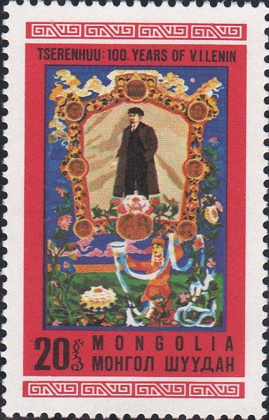 (1970-009) Марка Монголия &quot;Ленин в рамке&quot;    В.И. Ленин. 100 лет со дня рождения  III O