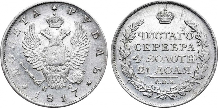 (1817, СПБ ПС) Монета Россия 1817 год 1 рубль  Орёл B Серебро Ag 868  XF
