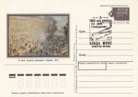 1990-214 Почтовая карточка СССР Клод Моне 150 лет со дня рождения    ,  Спацгашение