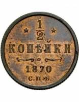 (1870, СПБ) Монета Россия-Финдяндия 1870 год 1/2 копейки  Вензель Александра II Медь  VF
