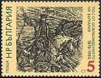 (1988-008) Марка Болгария "Всадник"   Освобождение от Османской империи, 110 лет III Θ