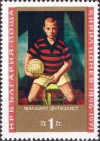 (1971-068) Марка Болгария "Футболист"   Юбилей К. Конева II O