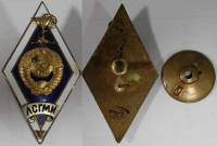Значок Знак Ромб  ЛСГМИ Ленинградский санитарно-гигиенический медицинский институт Горячая эмаль Тяж