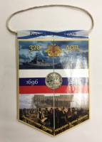 Монета "Военно-морскому флота 320 лет"