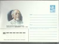 1987-год  Конверт маркированный СССР К.Э. Циолковский   ,  Марка