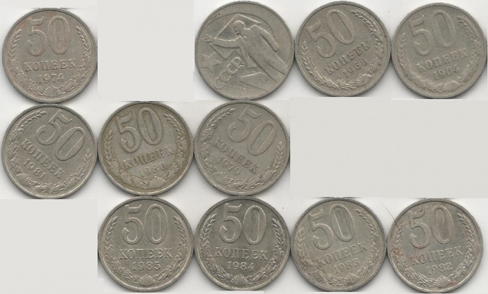 (1961-1991, 50 копеек, 11 монет) Набор монет СССР &quot;64 66 67 74 79-85&quot;   XF