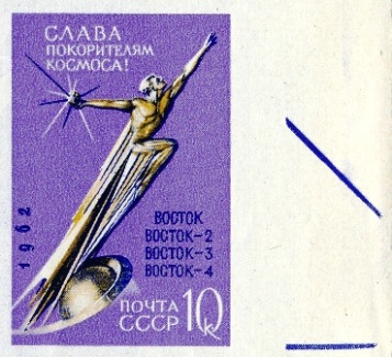 1962-110 Марка СССР Монумент (Фиолетовая) Без перф   Космические полеты III Θ