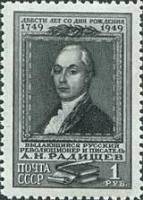 1949-069 Марка СССР Портрет (Серая)  А.Н. Радищев. 200 лет со дня рождения III O