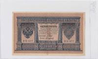 1 рубль 1898 год 