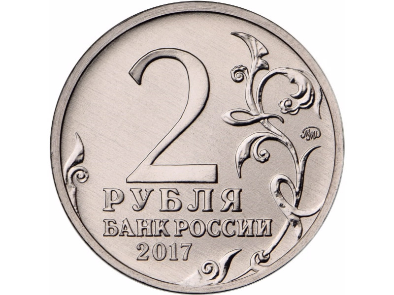 Керчь Монета Россия 2017 год 2 рубля  Сталь  UNC