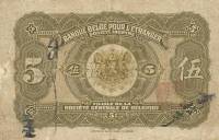 (№1921P-S124) Банкнота Китай 1921 год "5 Dollars"