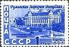1952-023 Марка СССР Университетская площадь  Румынская Народная Республика II O
