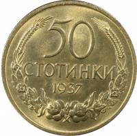 (1937) Монета Болгария 1937 год 50 стотинок   Бронза  VF