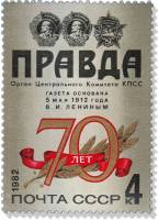 1982-033 Марка СССР Заголовок  55 шт ОПТ 70 лет газете Правда III O