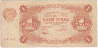 Банкнота РСФСР 1922 год    1 рубль, (Состояние - VF)