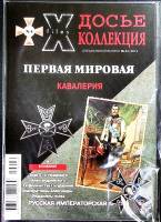 Журнал Досье коллекция 2014 Спец. выпуск № 44 Санкт-Петербург Мягкая обл. 34 с. С цв илл