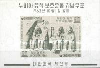 (№1963-182) Блок марок Корея Южная 1963 год "Рамзес храм Абу-Симбел ЮНЕСКО", Гашеный