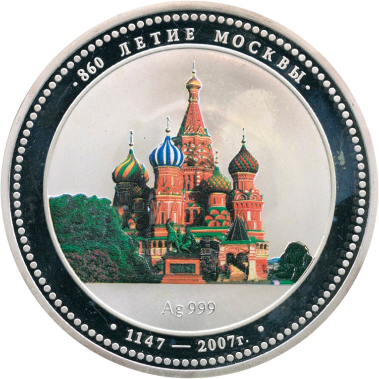 Набор из двух настольных серебряных медалей 2007 года &quot;860 лет Москвы&quot; Цветная надпечатка, PROOF, Со